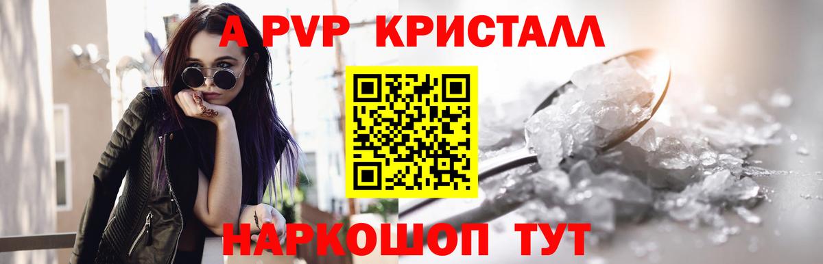 APVP Crystall  Вход с VPN  Alfa_PVP Соль  Будённовск 