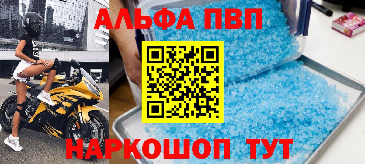 Alpha PVP Соль Будённовск