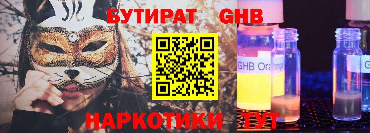 Будённовск  БУТИРАТ  Вход с VPN  Бутират BDO 33% 