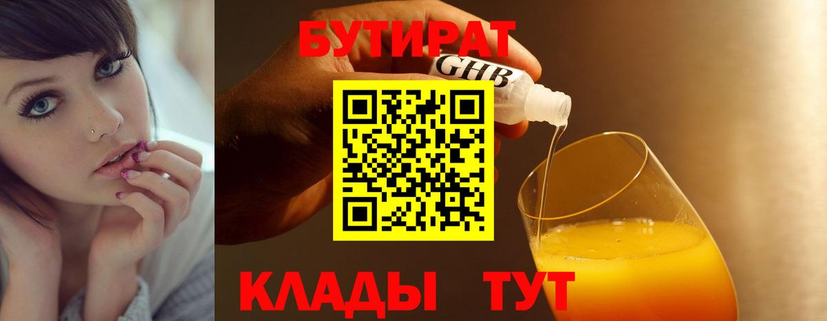 БУТИРАТ бутандиол Будённовск