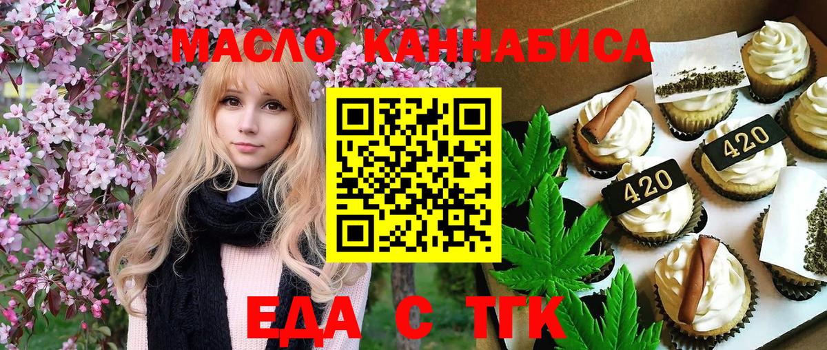 Еда ТГК марихуана  Вход с VPN  Будённовск 