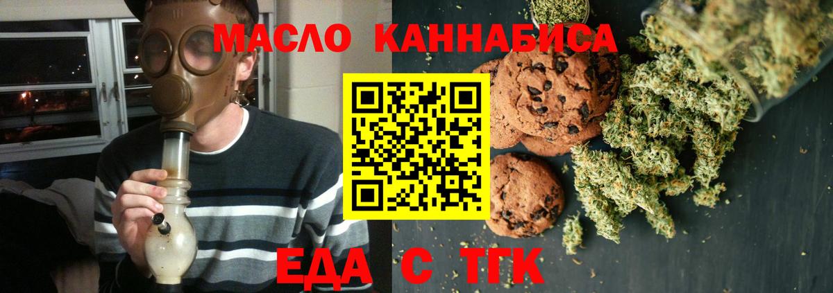 Еда ТГК конопля Будённовск