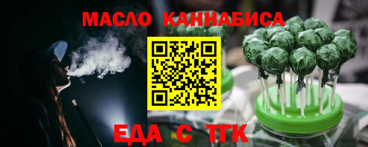 Еда ТГК марихуана  Вход с VPN  Будённовск 