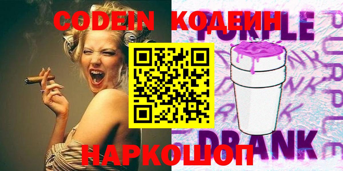Кодеин напиток Lean (лин) Будённовск