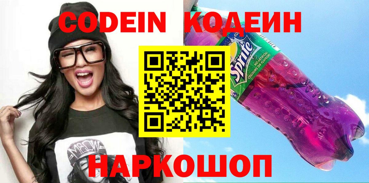 Codein Purple Drank Будённовск