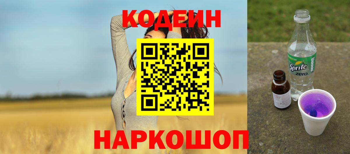 Codein напиток Lean (лин)  Будённовск  Кодеин напиток Lean (лин) 