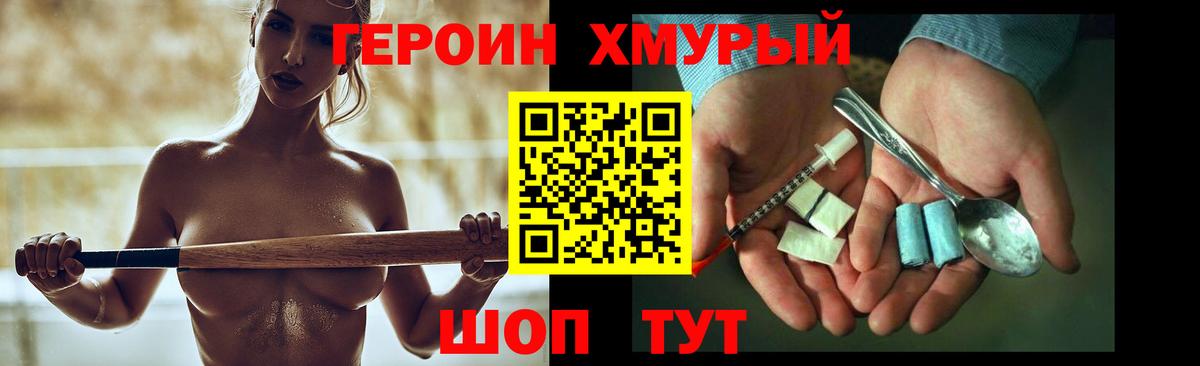 ГЕРОИН хмурый  Будённовск 