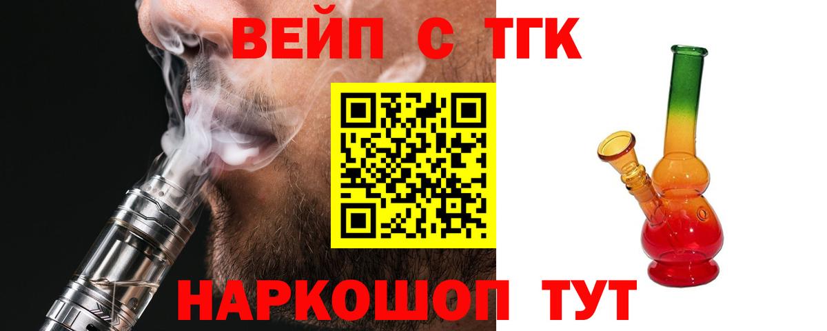 ТГК вейп  Вход с VPN  Будённовск 